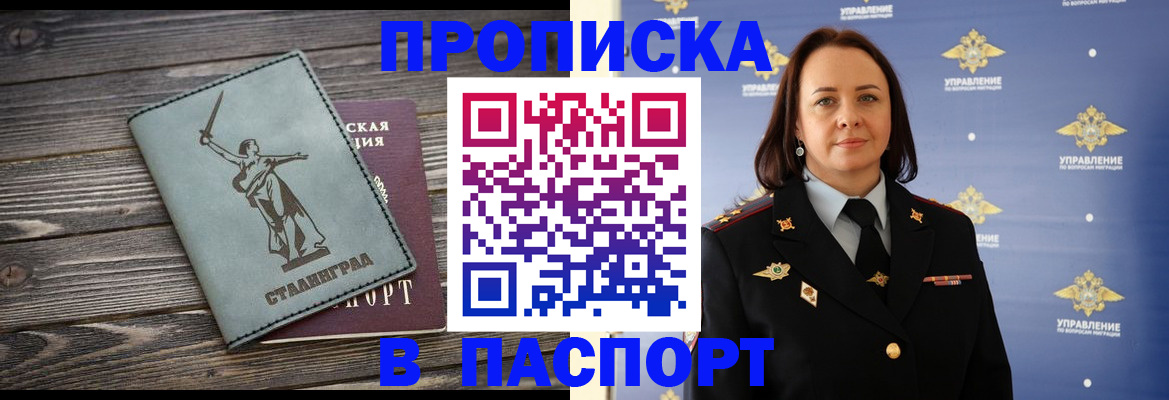 прописка в Грязях